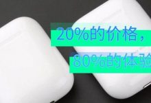 以假乱真?揭秘华强北AirPods_骑士数码