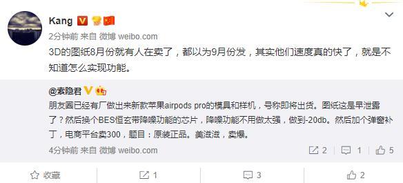 华强北高仿款AirPodsPro，售价300元左右插图2