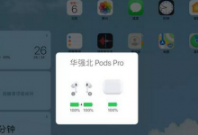 华强北精仿airpods彻底解决跳电了吗_骑士数码