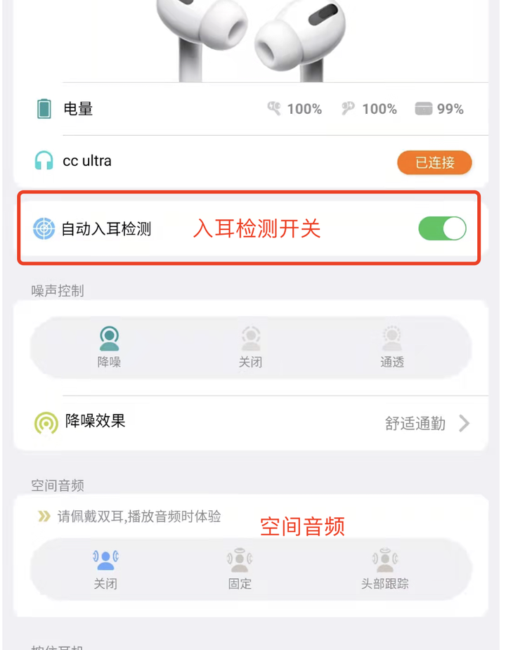 安卓手机用airpods pro的光学入耳检测怎么关闭？插图