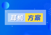 如何判断华强北耳机是什么方案的？_骑士数码